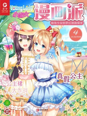 cover image of 小淑女漫画派（2019.4）